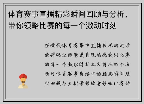 体育赛事直播精彩瞬间回顾与分析，带你领略比赛的每一个激动时刻